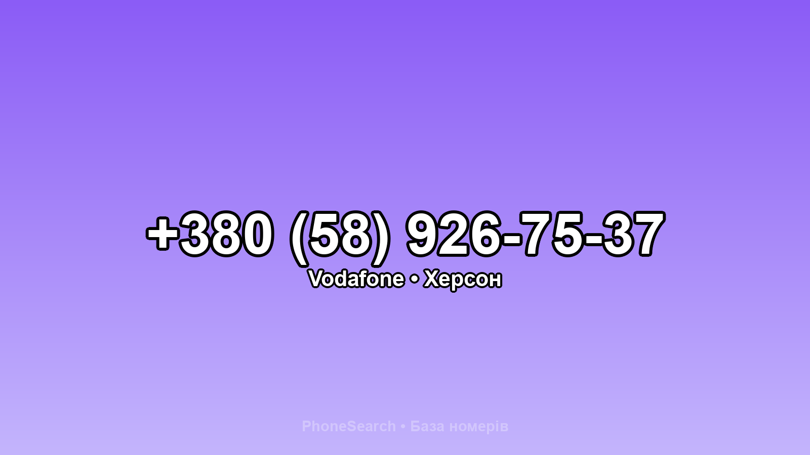 Номер +380 (58) 926-75-37 - вариант 1