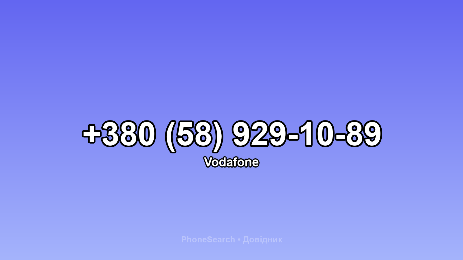 Номер +380 (58) 929-10-89 - вариант 2