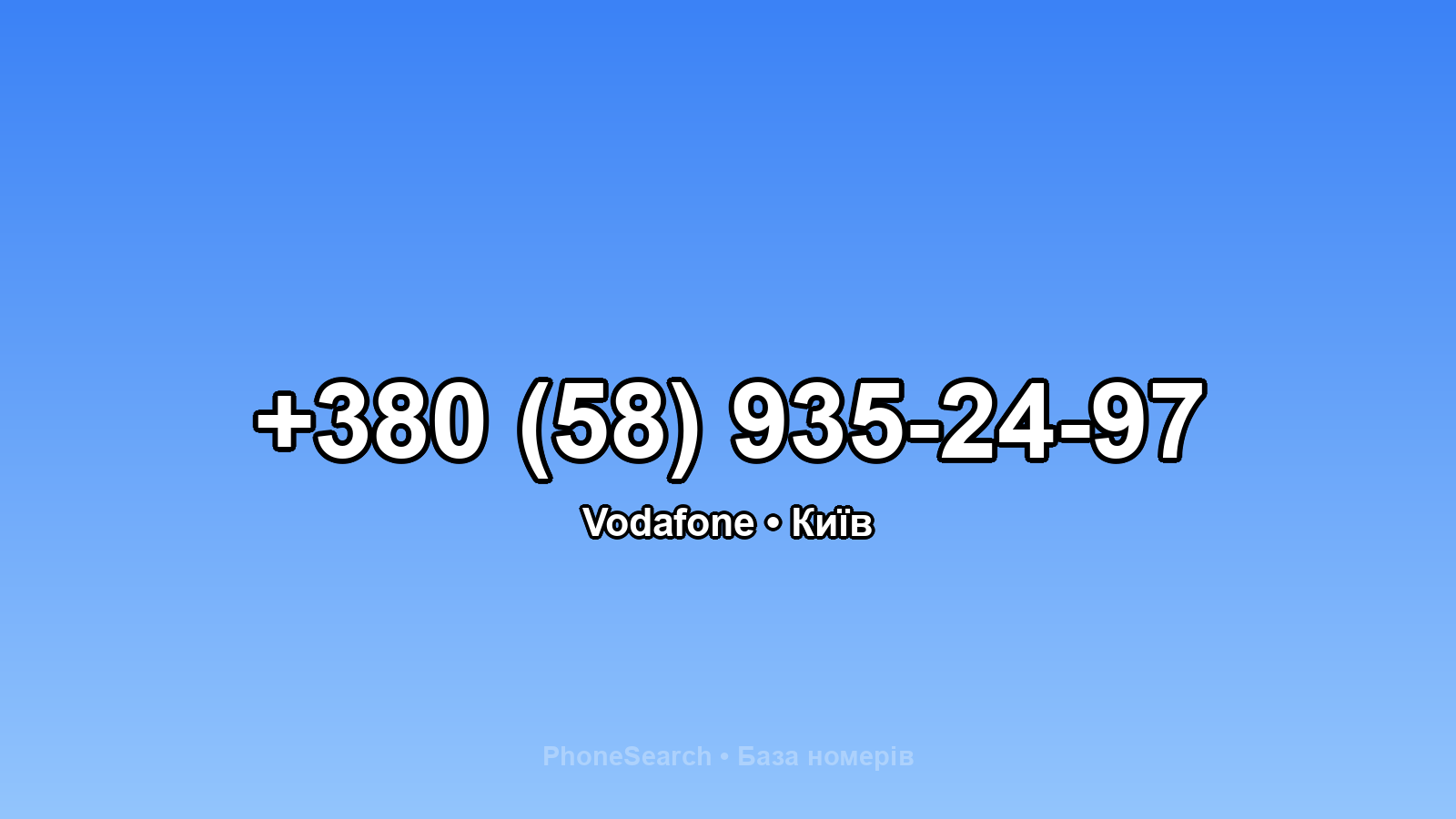 Номер +380 (58) 935-24-97 - вариант 2