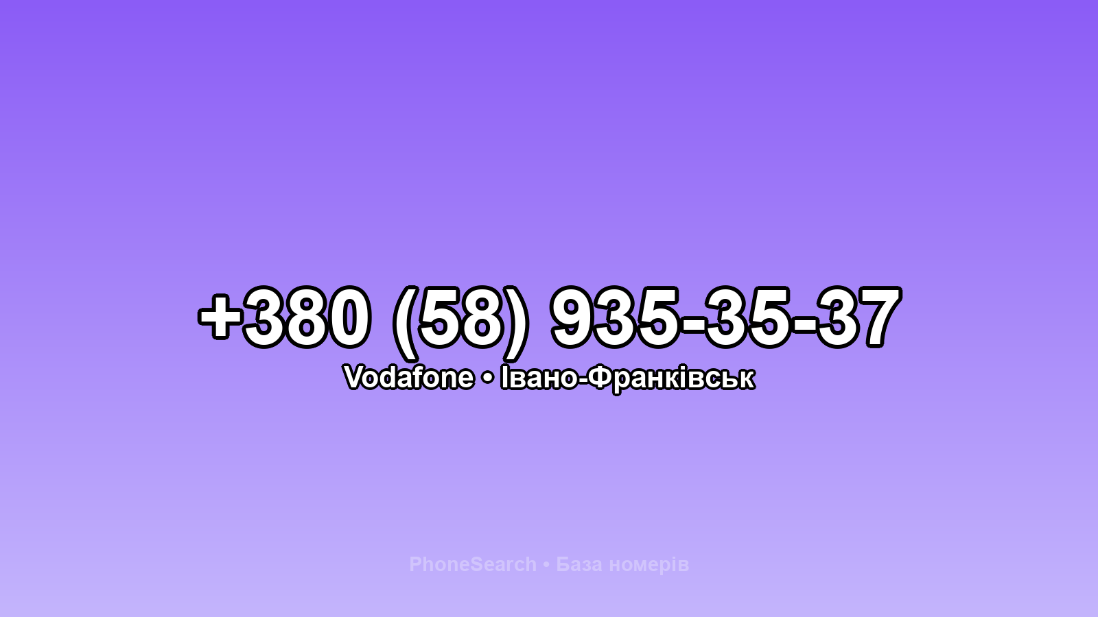 Номер +380 (58) 935-35-37 - вариант 1