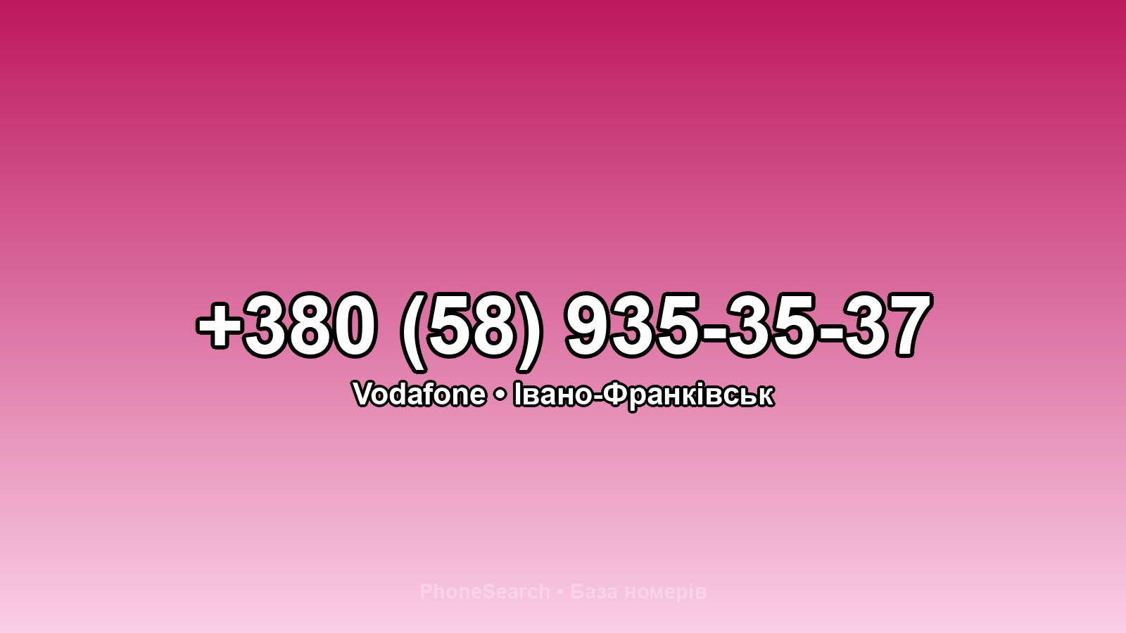 Номер +380 (58) 935-35-37 - вариант 2