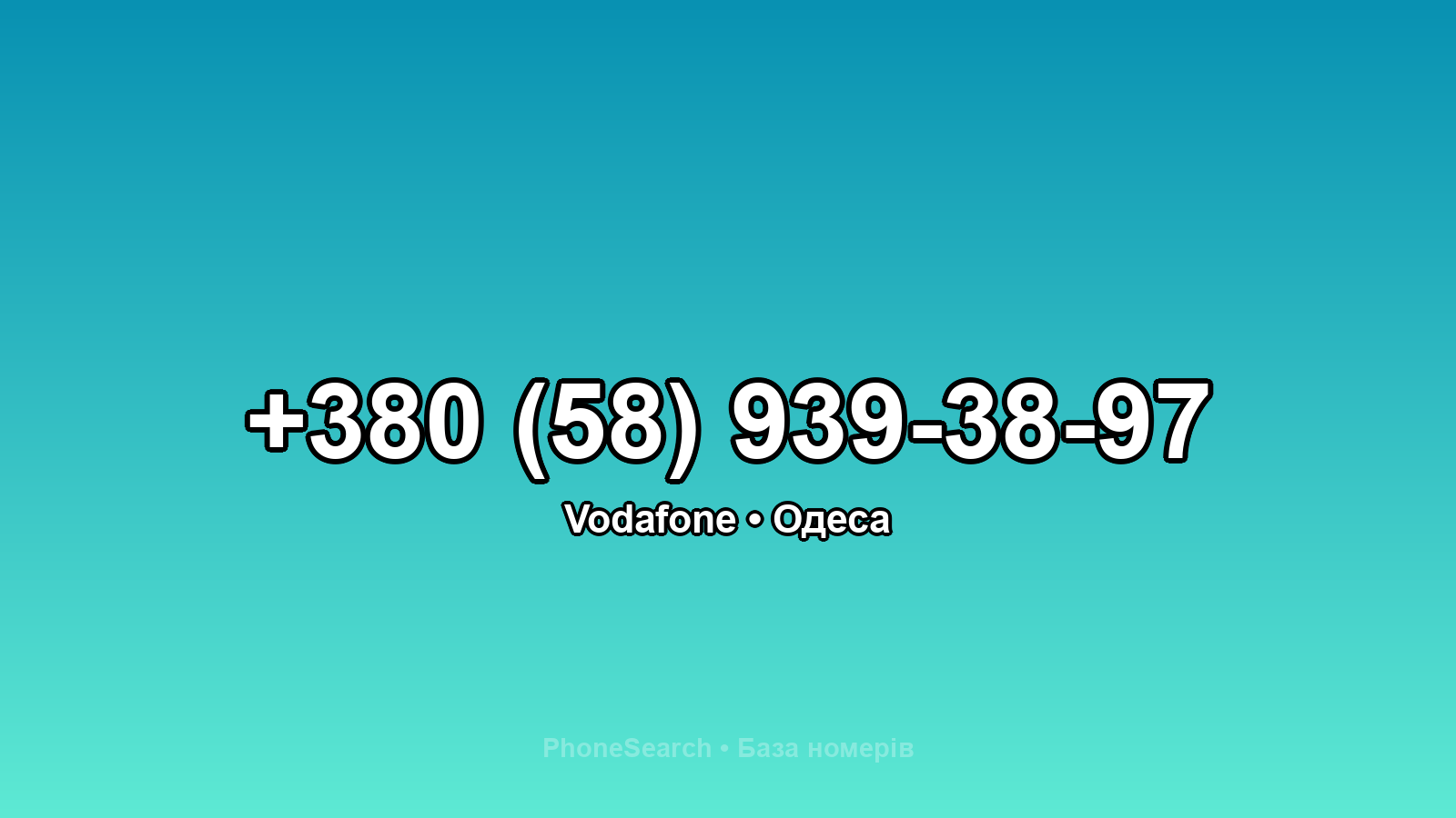 Номер +380 (58) 939-38-97 - вариант 1
