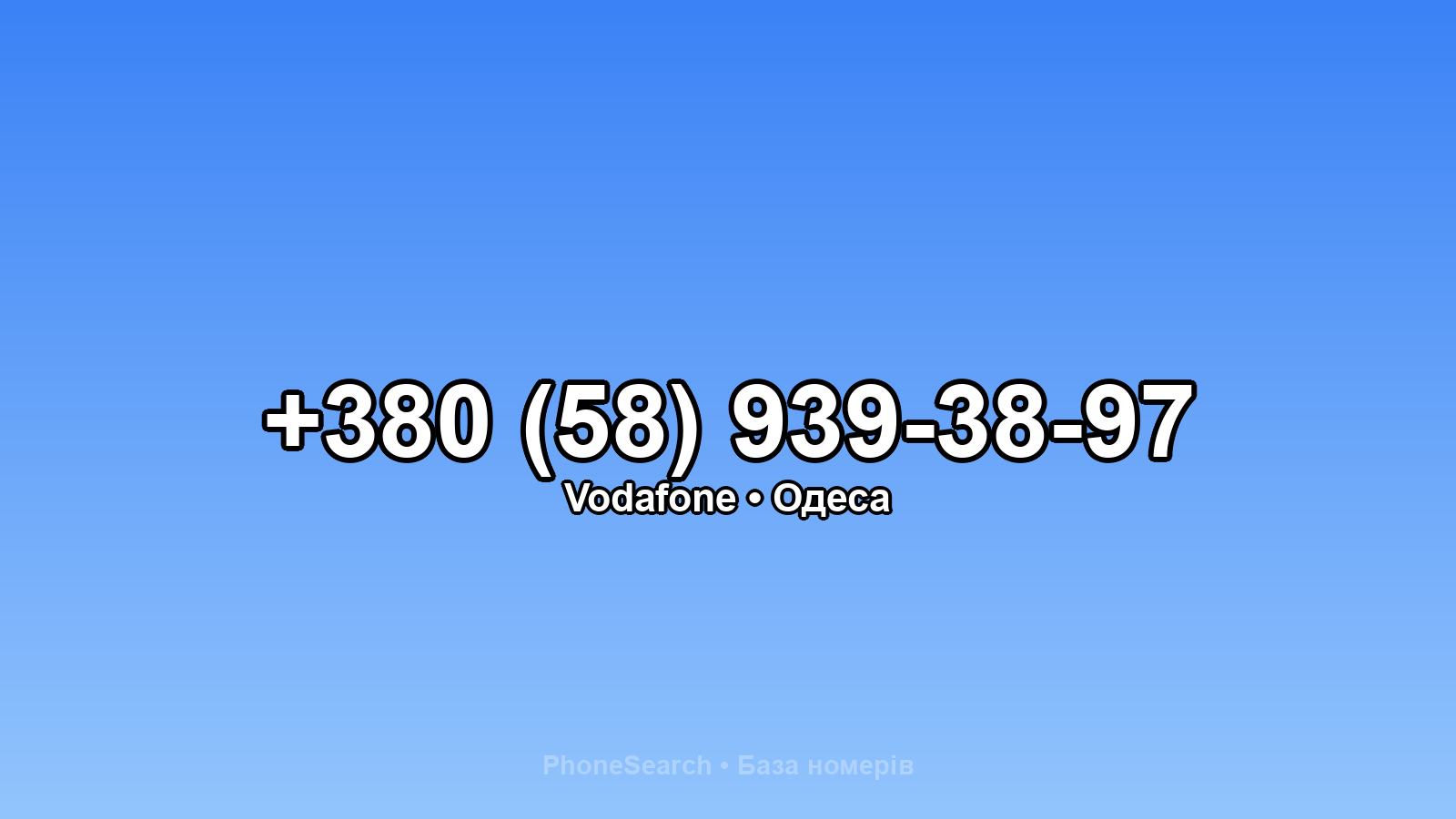 Номер +380 (58) 939-38-97 - вариант 2