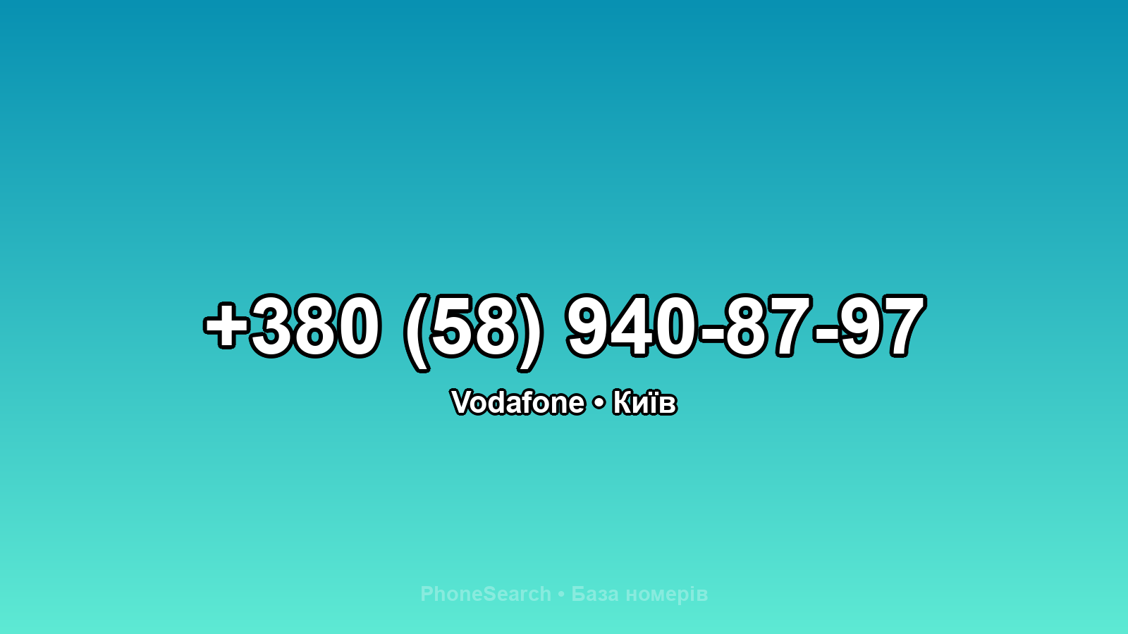 Номер +380 (58) 940-87-97 - вариант 1