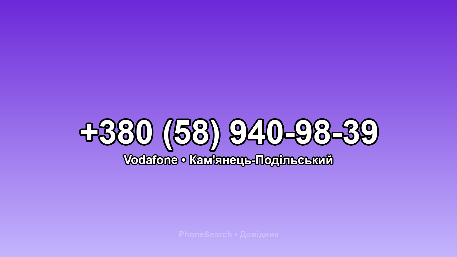 Номер +380 (58) 940-98-39 - вариант 1