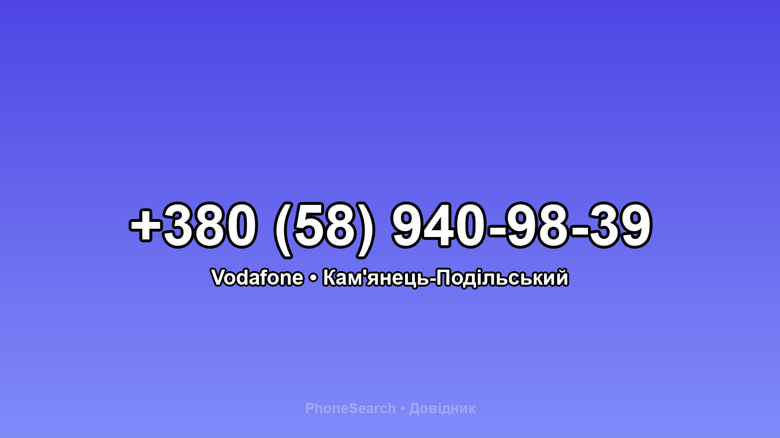 Номер +380 (58) 940-98-39 - вариант 2