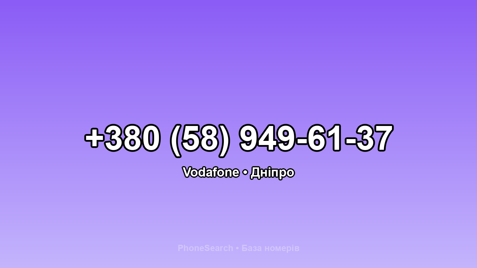 Номер +380 (58) 949-61-37 - вариант 1
