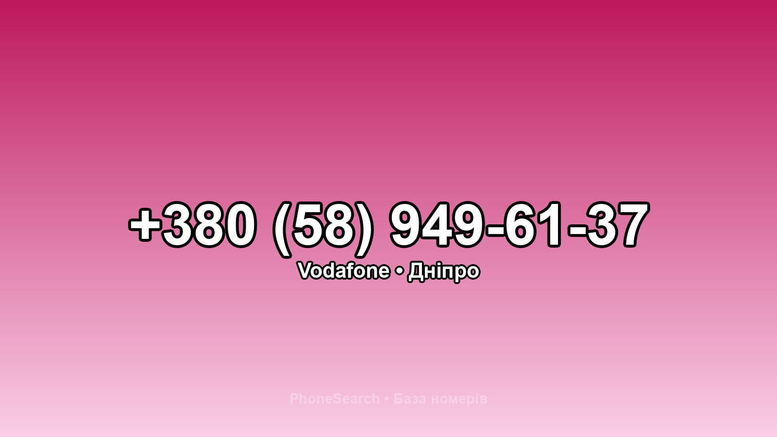 Номер +380 (58) 949-61-37 - вариант 2