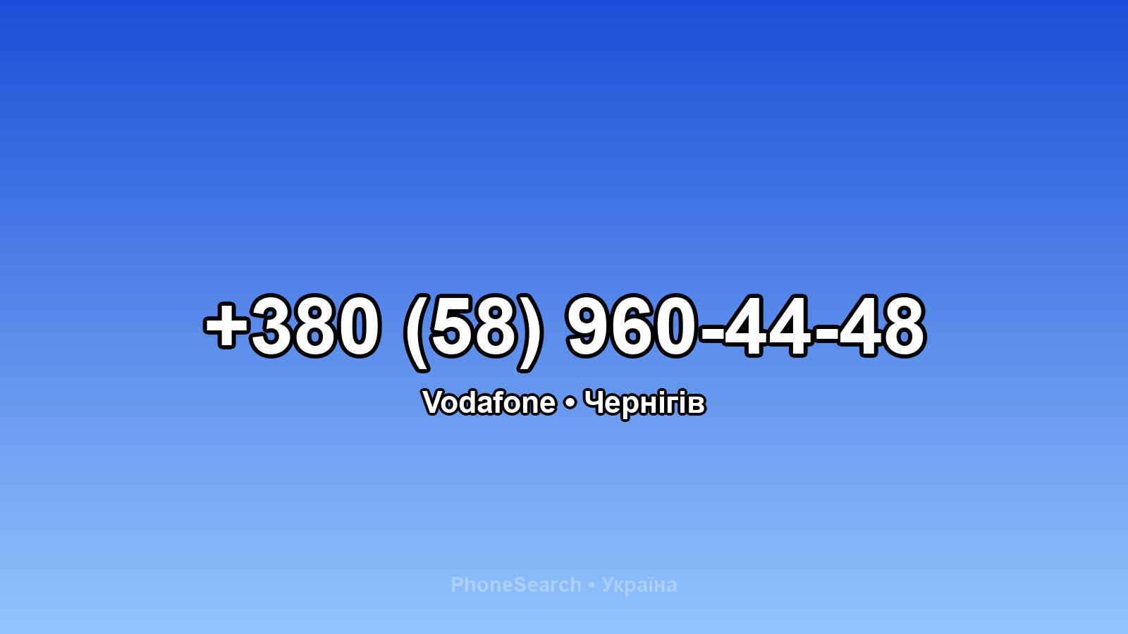 Номер +380 (58) 960-44-48 - вариант 2