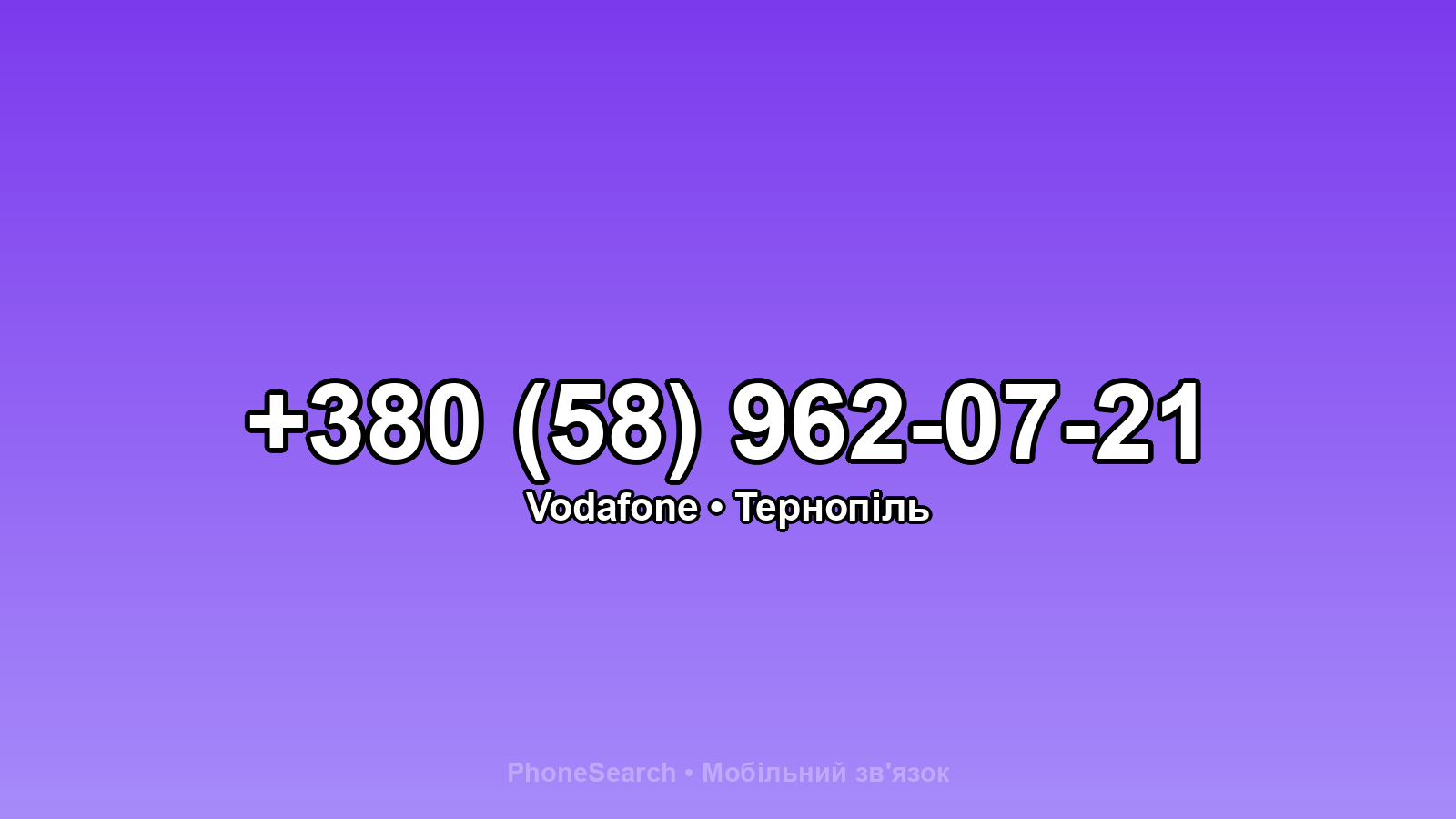 Номер +380 (58) 962-07-21 - вариант 1