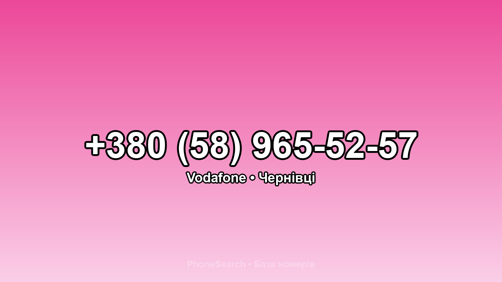 Номер +380 (58) 965-52-57 - вариант 1