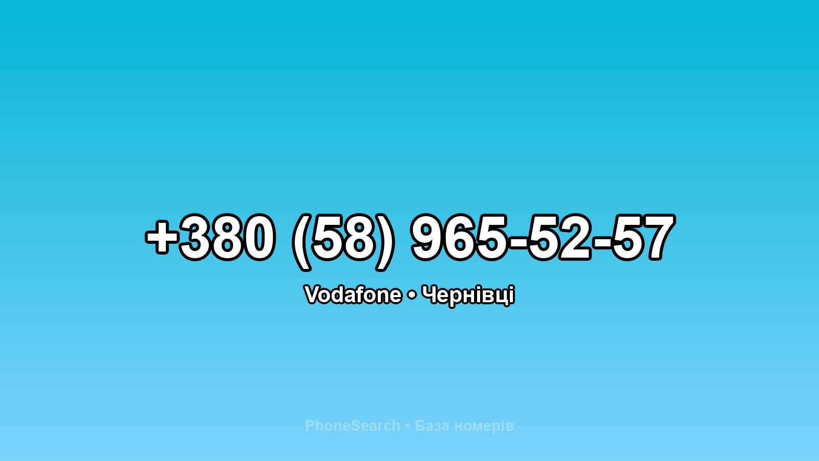 Номер +380 (58) 965-52-57 - вариант 2
