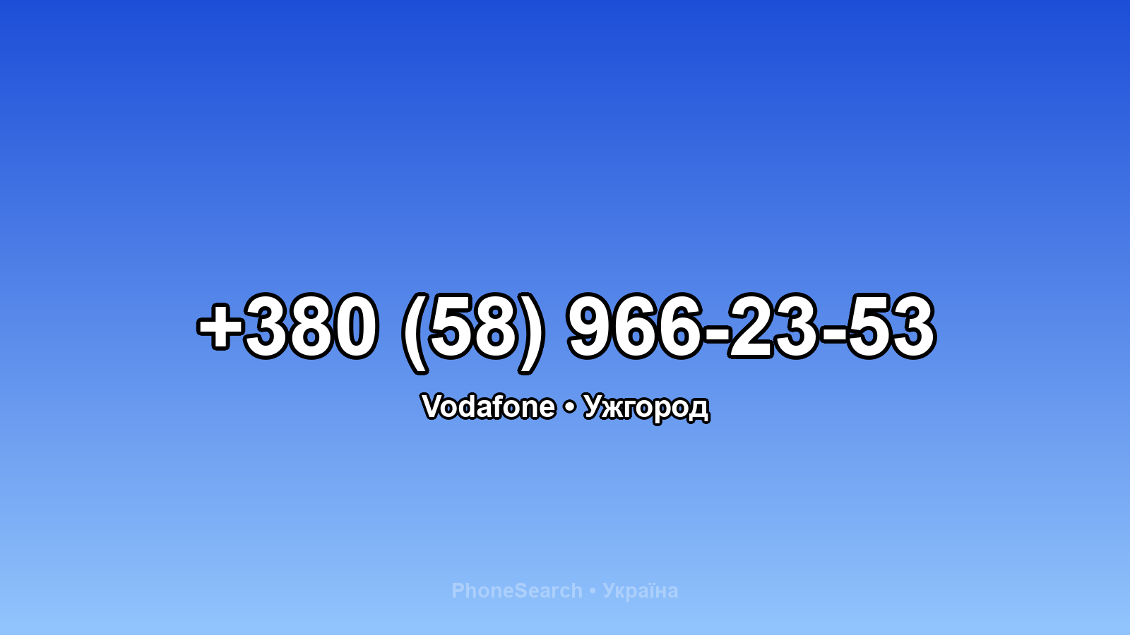 Номер +380 (58) 966-23-53 - вариант 1