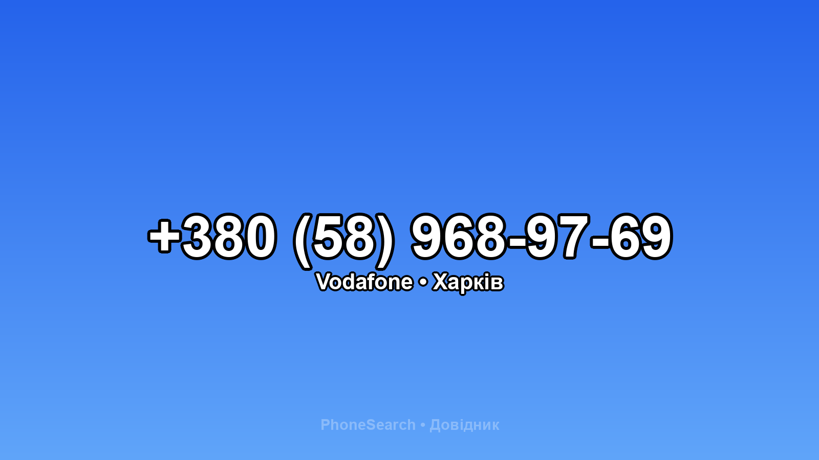 Номер +380 (58) 968-97-69 - вариант 1