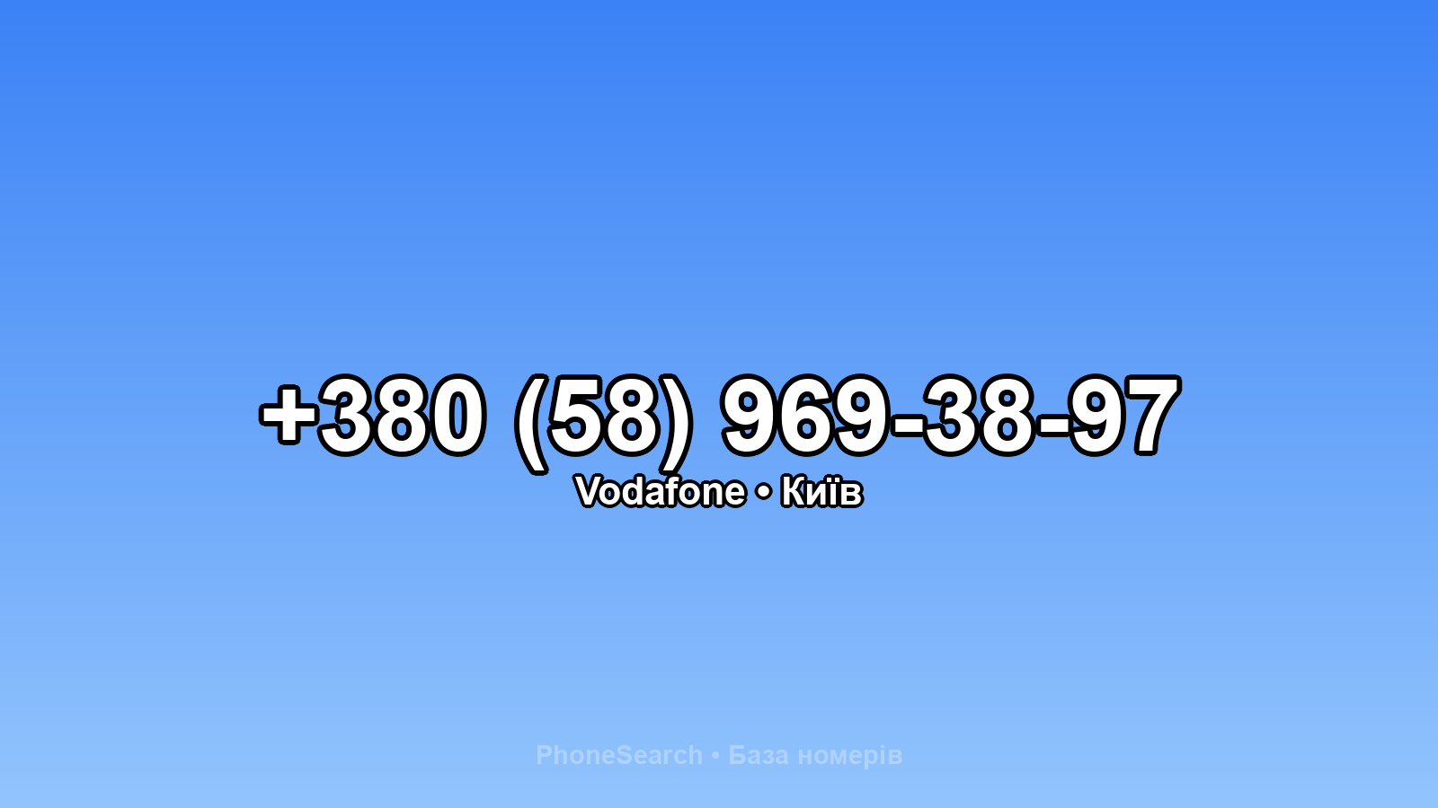 Номер +380 (58) 969-38-97 - вариант 2
