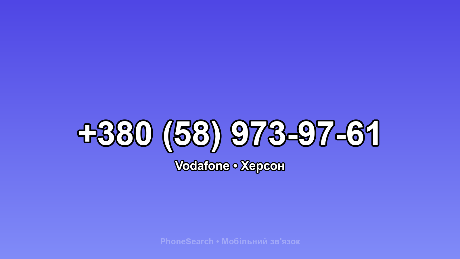 Номер +380 (58) 973-97-61 - вариант 1