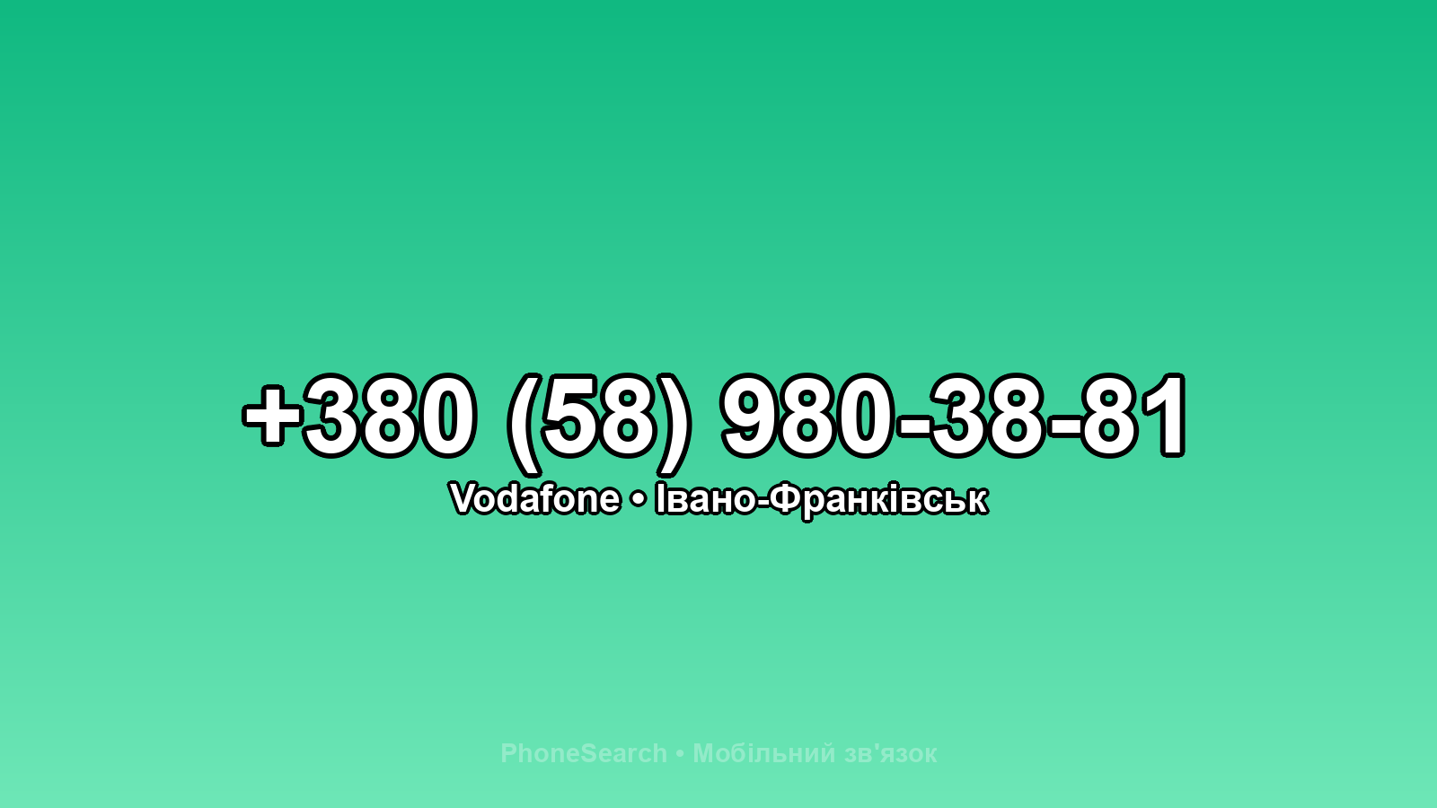 Номер +380 (58) 980-38-81 - вариант 1