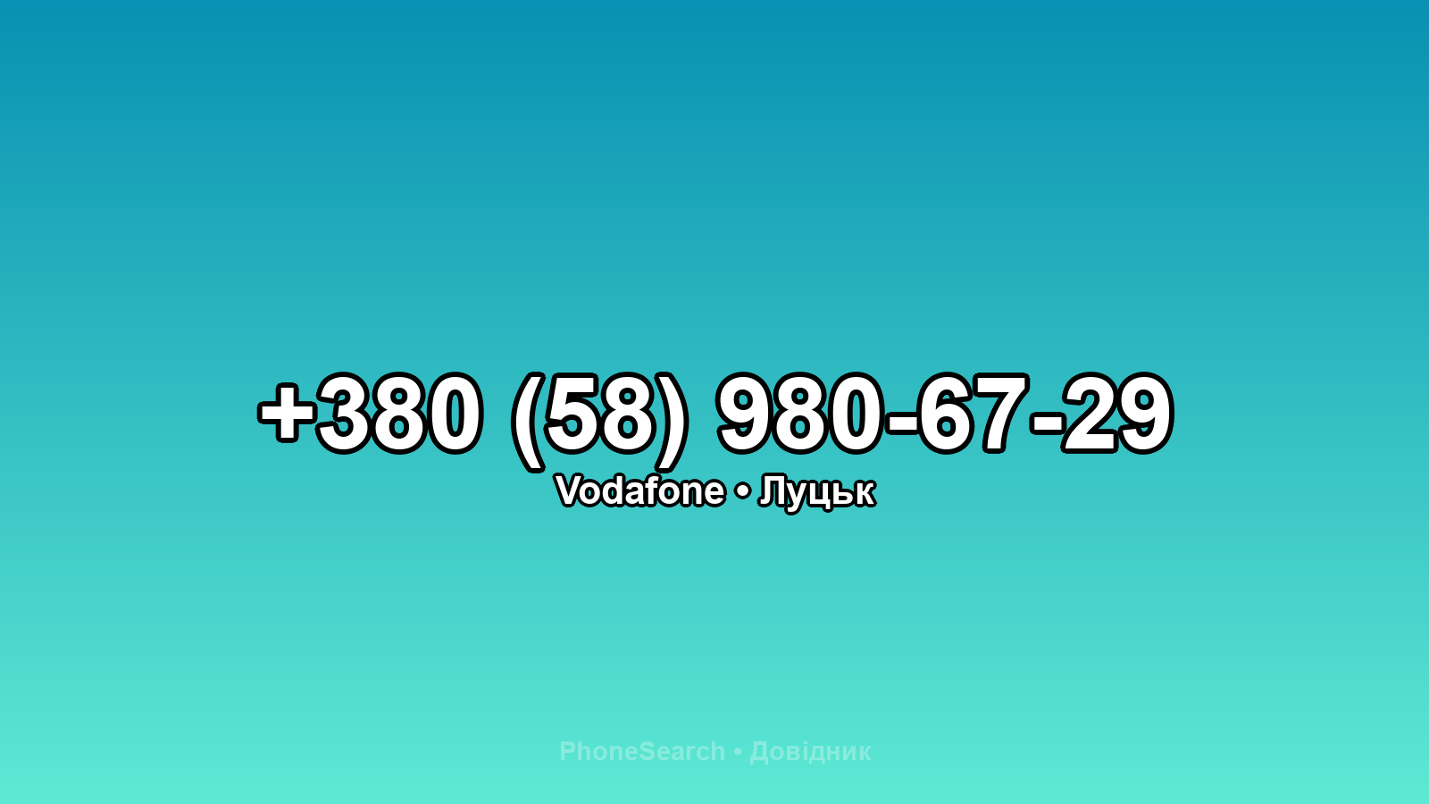 Номер +380 (58) 980-67-29 - вариант 1