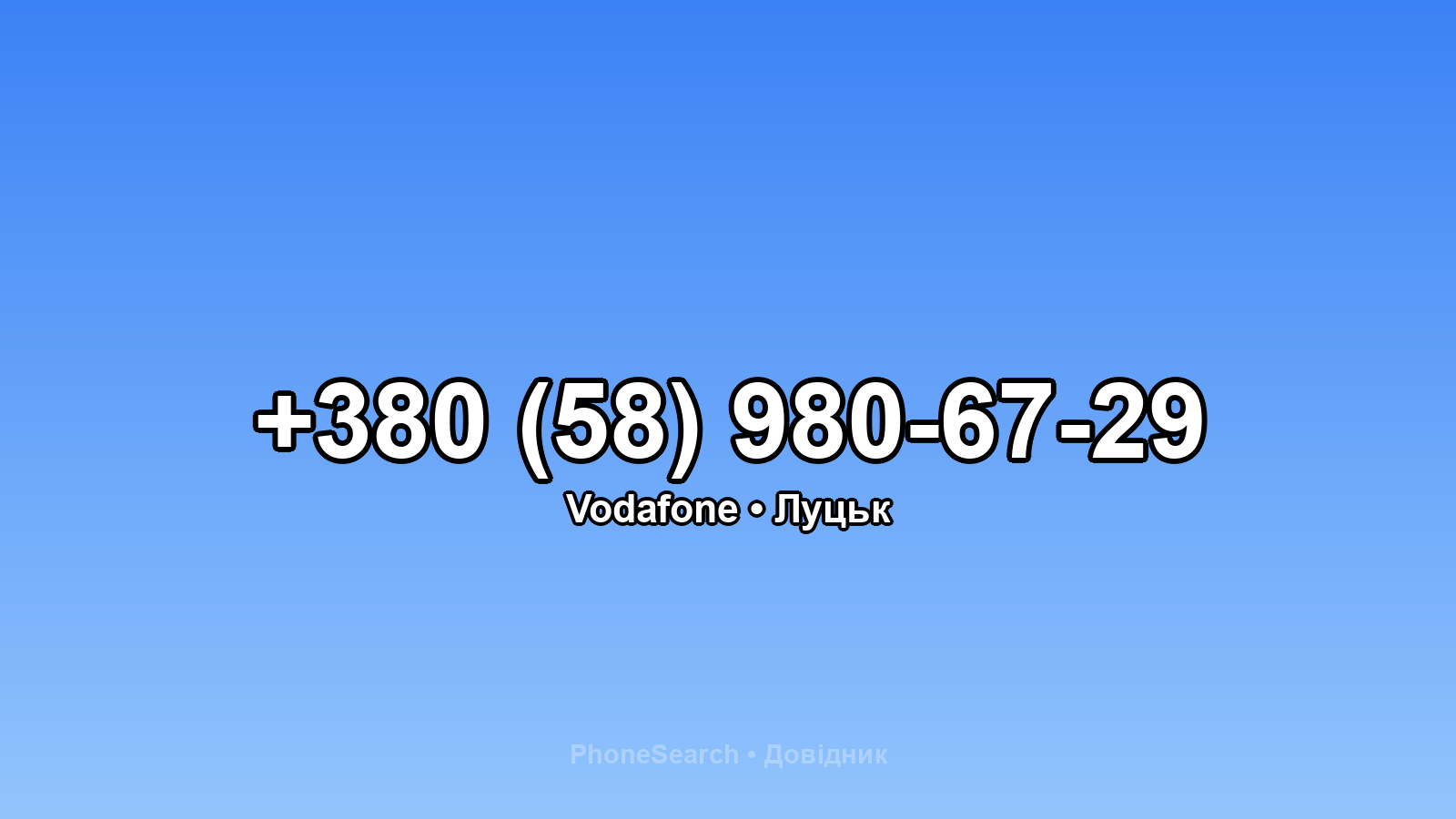 Номер +380 (58) 980-67-29 - вариант 2