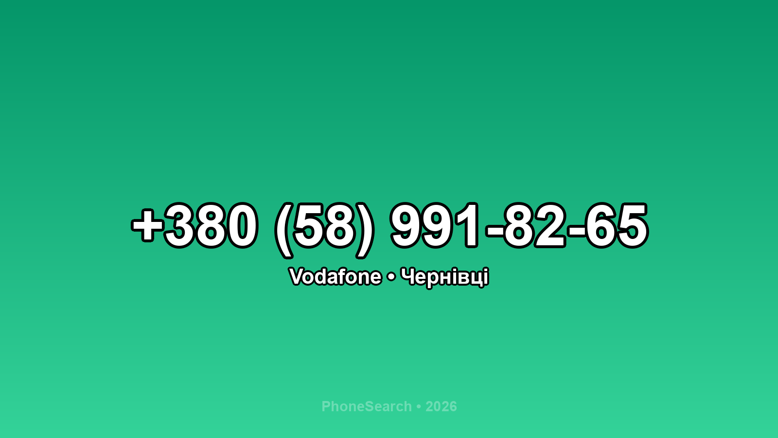 Номер +380 (58) 991-82-65 - вариант 1