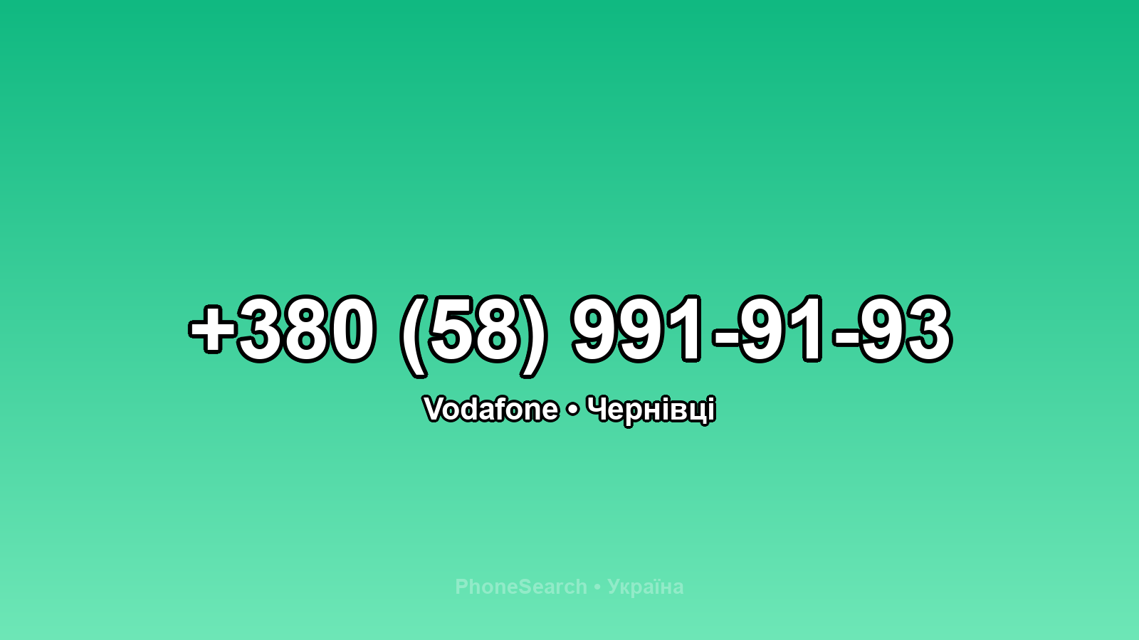 Номер +380 (58) 991-91-93 - вариант 2