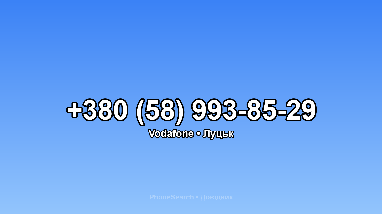 Номер +380 (58) 993-85-29 - вариант 2