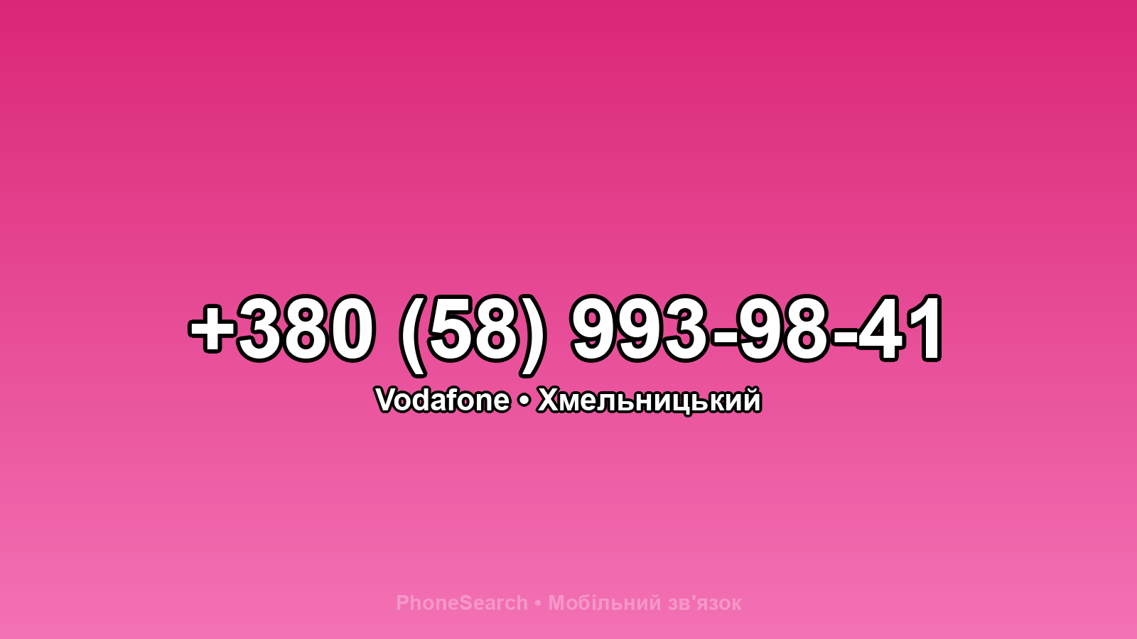 Номер +380 (58) 993-98-41 - вариант 1