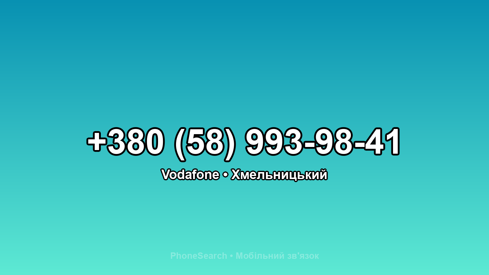 Номер +380 (58) 993-98-41 - вариант 2
