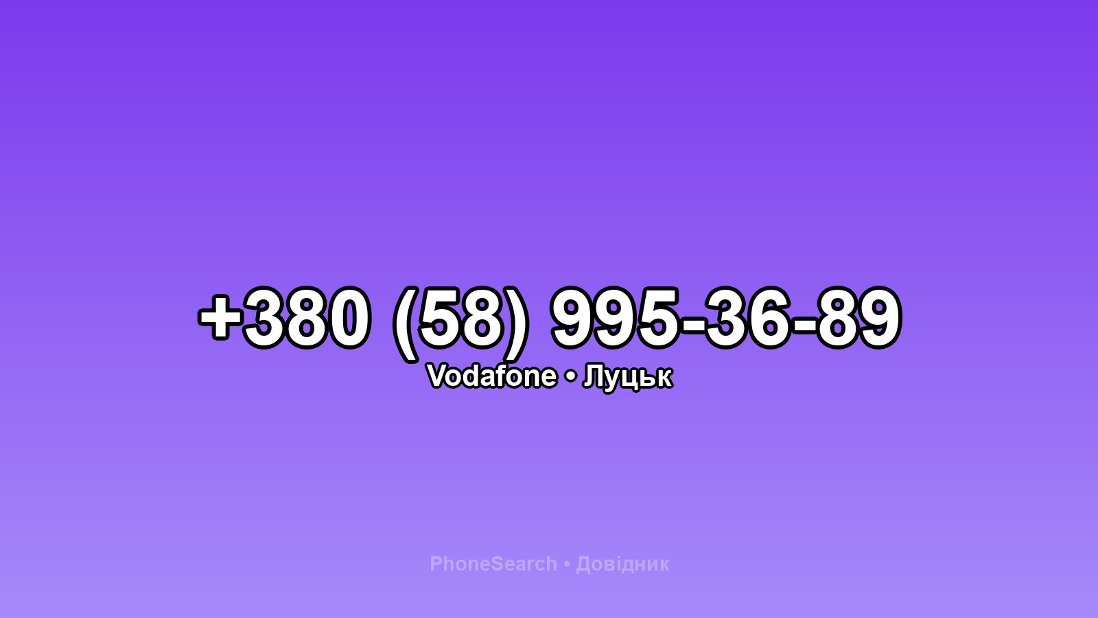 Номер +380 (58) 995-36-89 - вариант 1