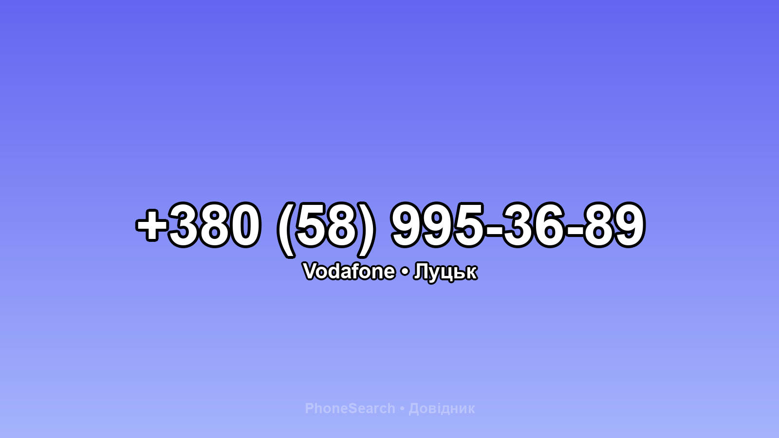 Номер +380 (58) 995-36-89 - вариант 2