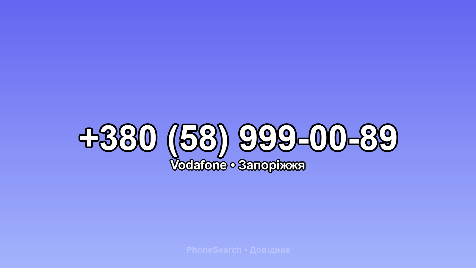 Номер +380 (58) 999-00-89 - вариант 2