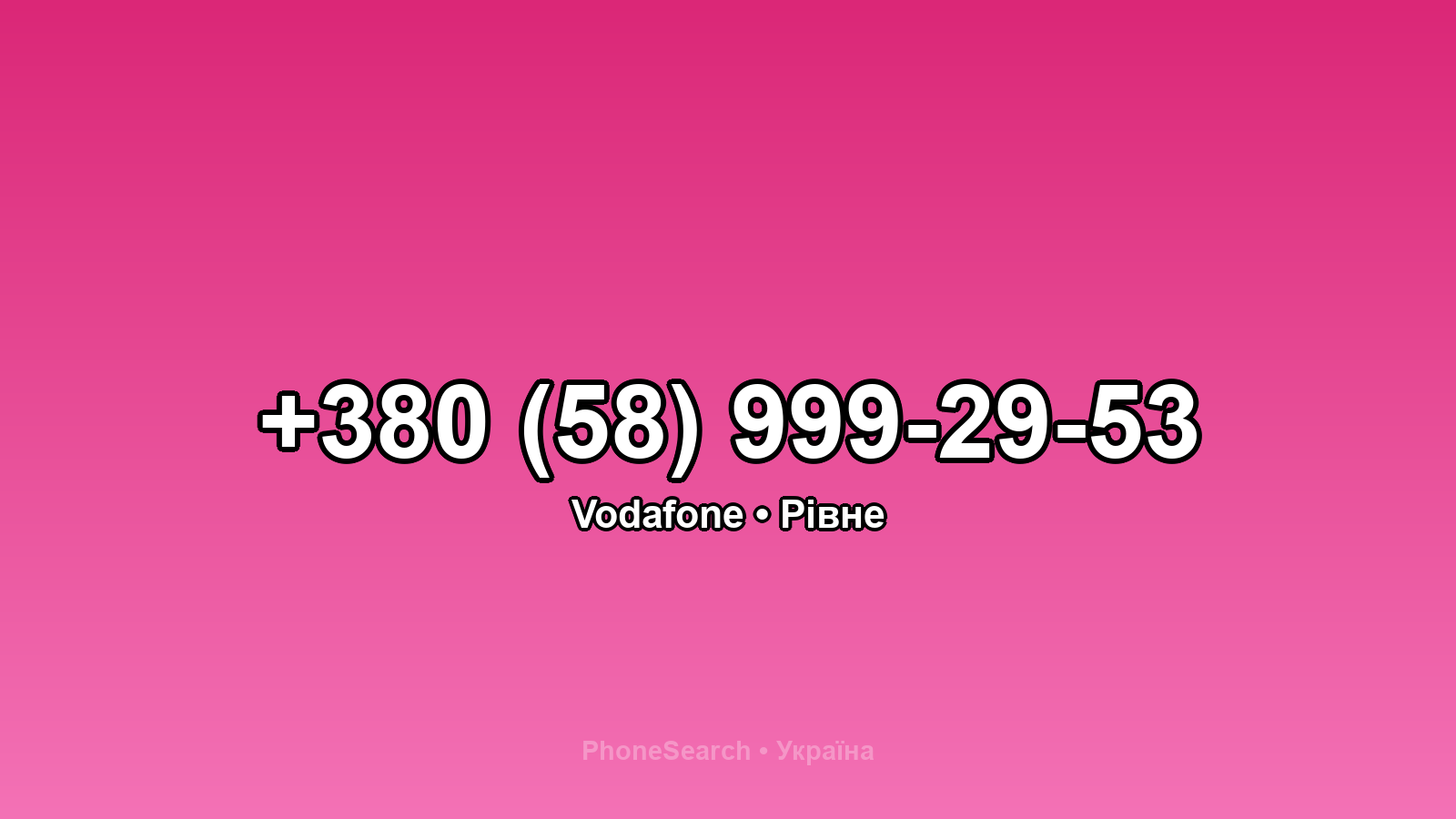 Номер +380 (58) 999-29-53 - вариант 2
