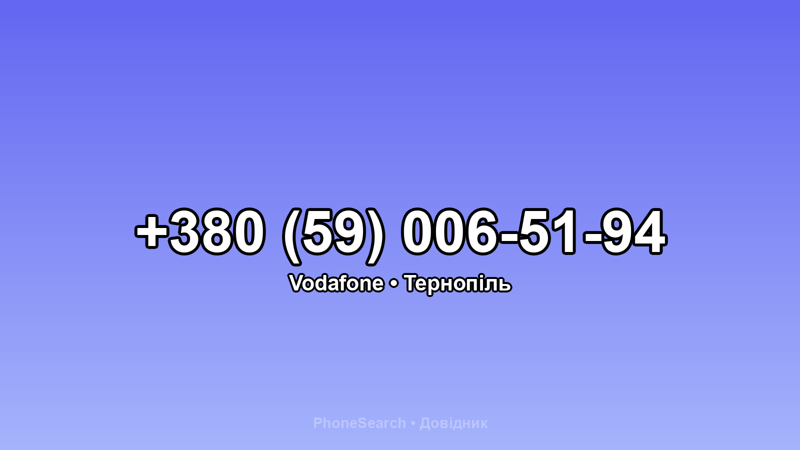 Номер +380 (59) 006-51-94 - вариант 1