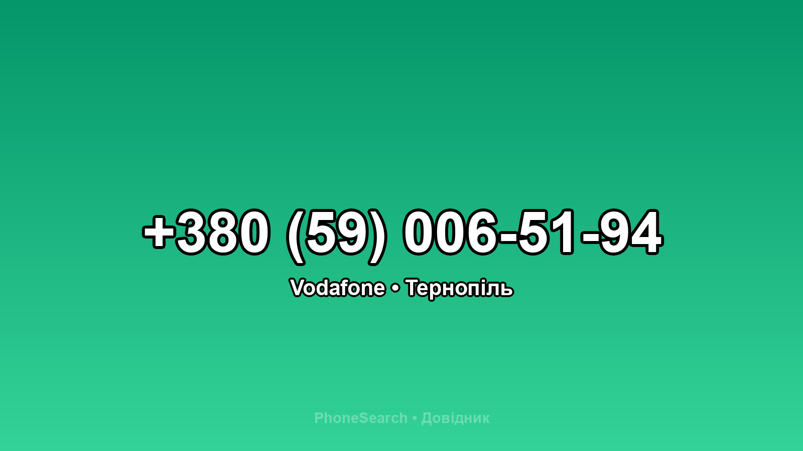 Номер +380 (59) 006-51-94 - вариант 2