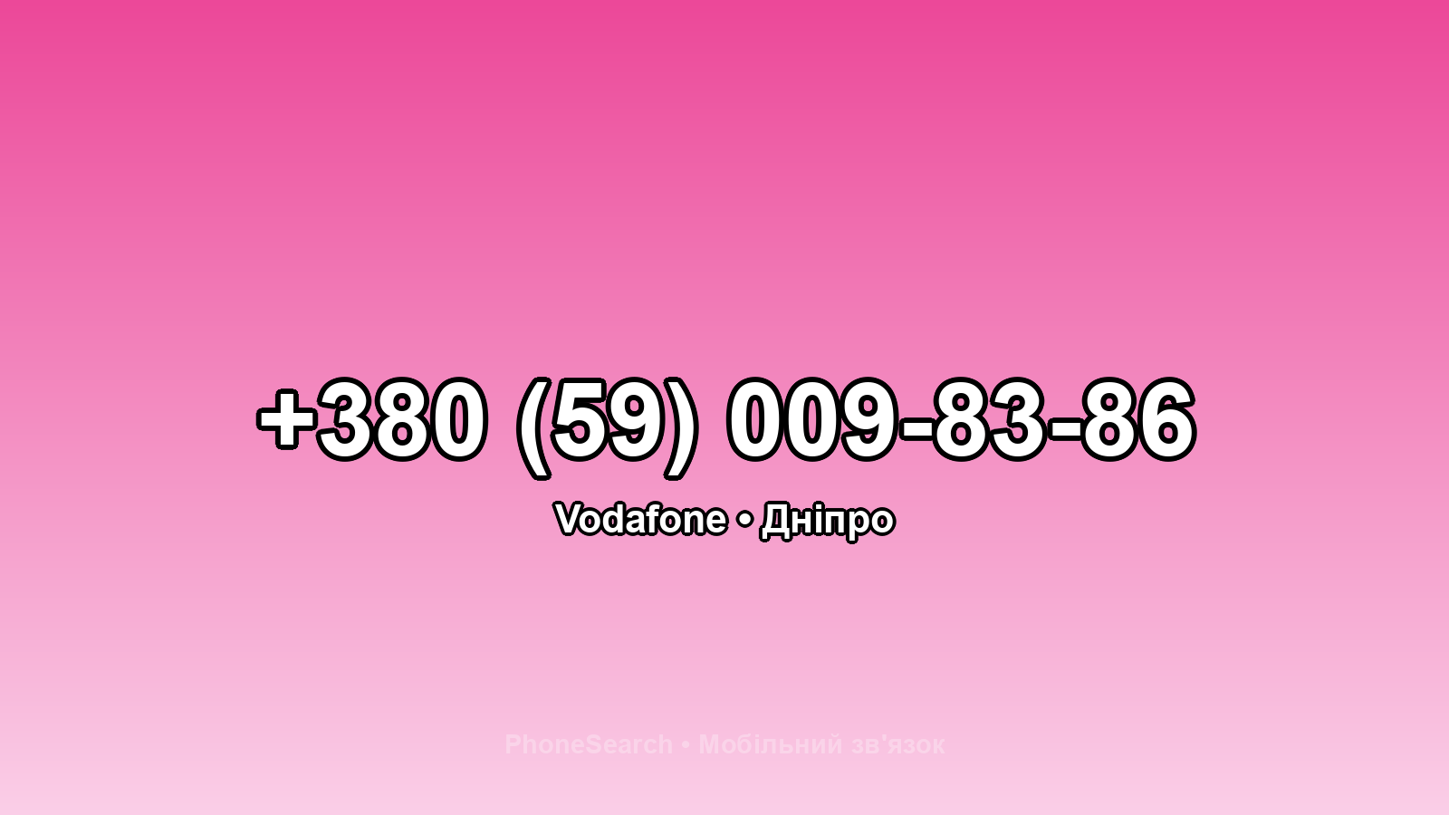 Номер +380 (59) 009-83-86 - вариант 2