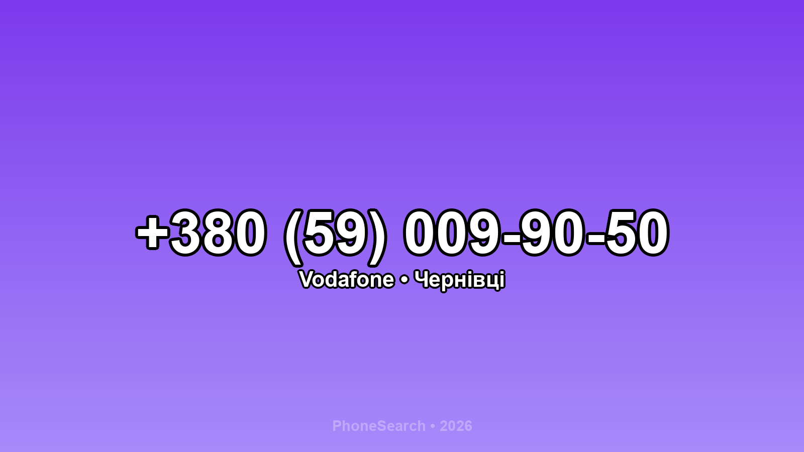 Номер +380 (59) 009-90-50 - вариант 2