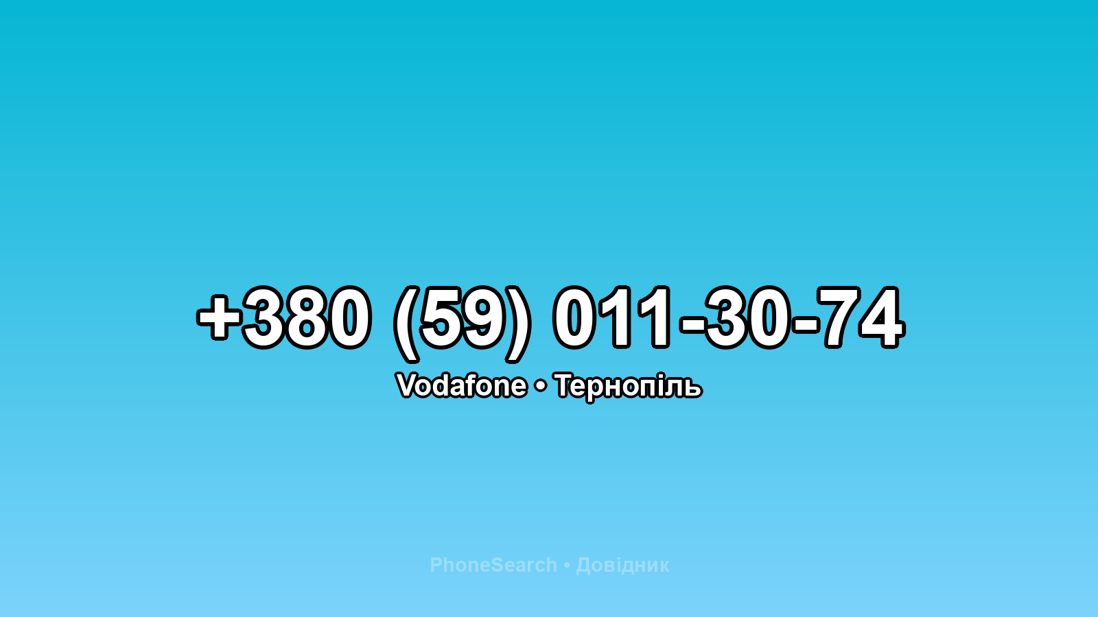 Номер +380 (59) 011-30-74 - вариант 2