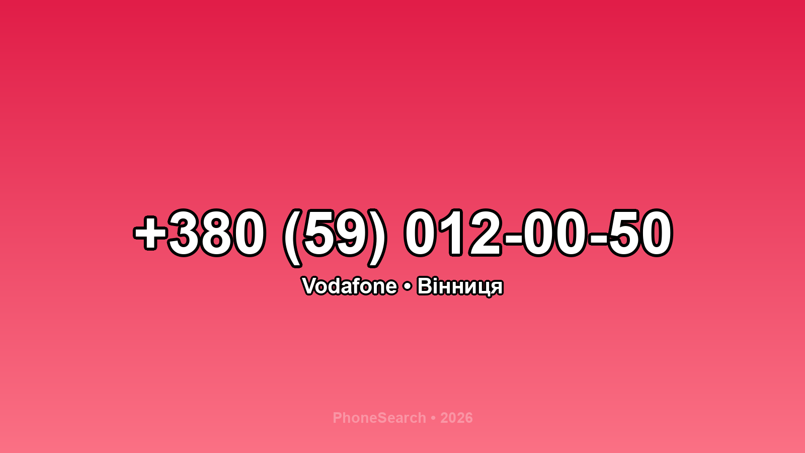 Номер +380 (59) 012-00-50 - вариант 1