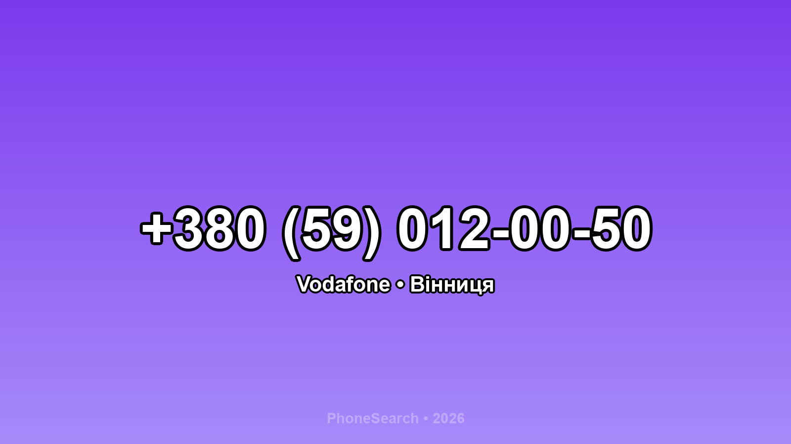 Номер +380 (59) 012-00-50 - вариант 2