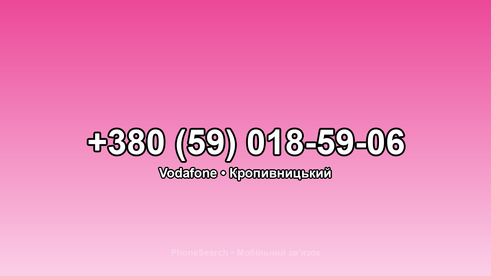 Номер +380 (59) 018-59-06 - вариант 1