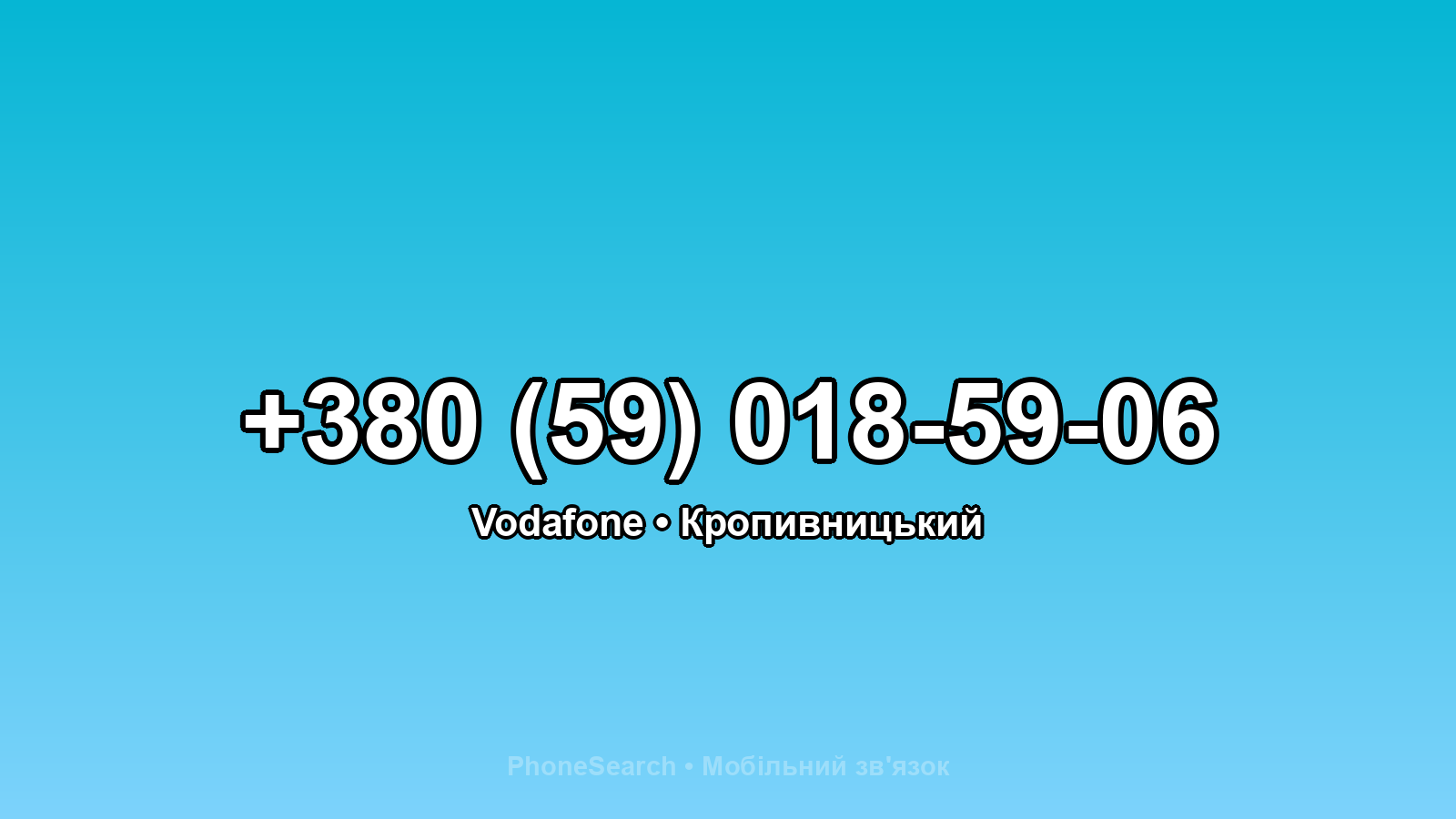 Номер +380 (59) 018-59-06 - вариант 2