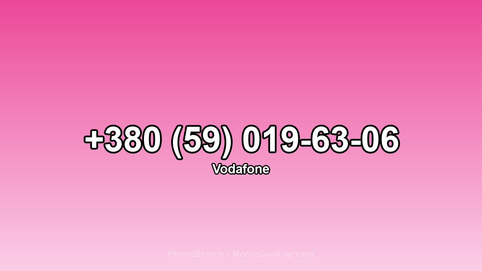 Номер +380 (59) 019-63-06 - вариант 1