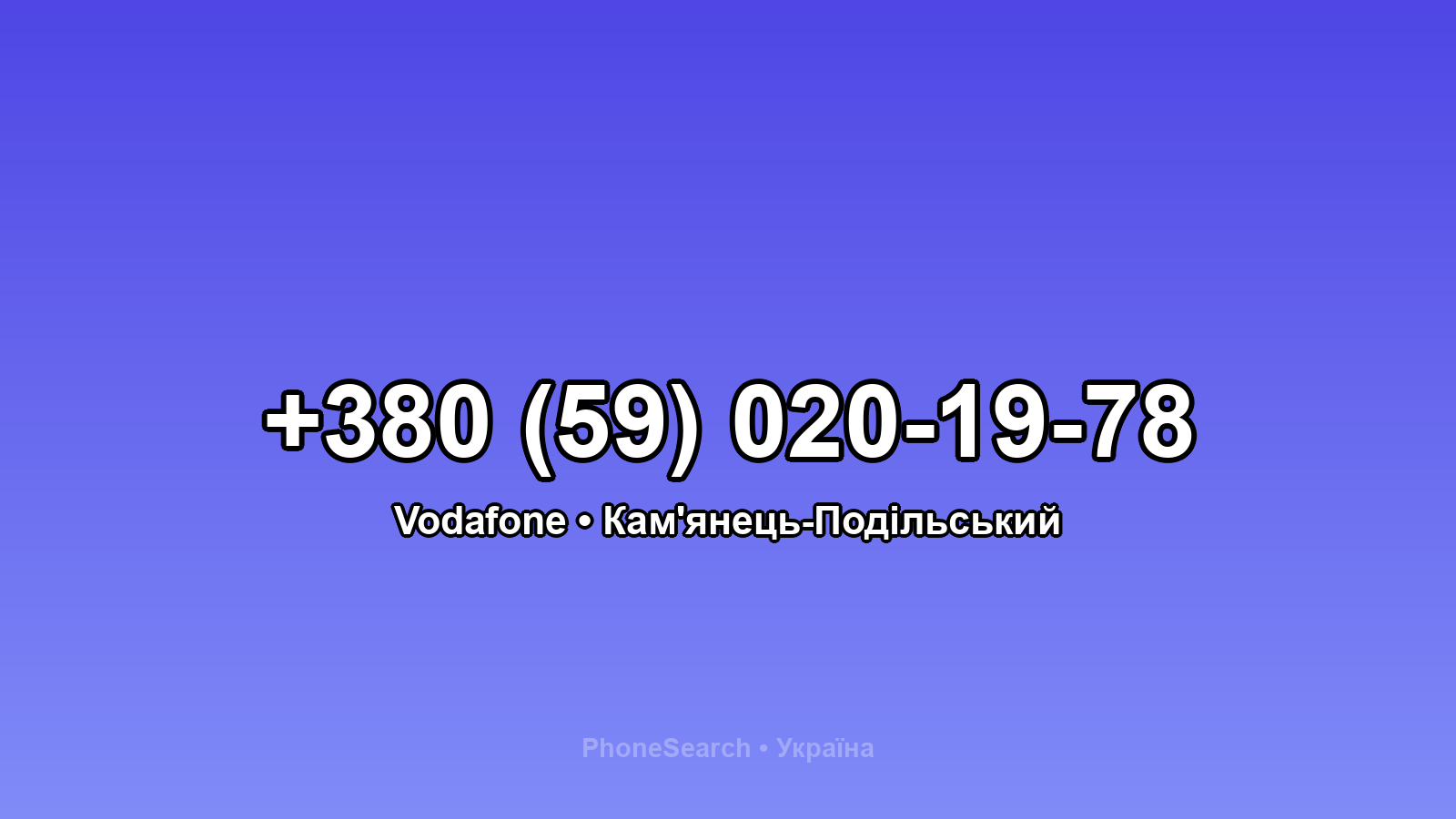 Номер +380 (59) 020-19-78 - вариант 1