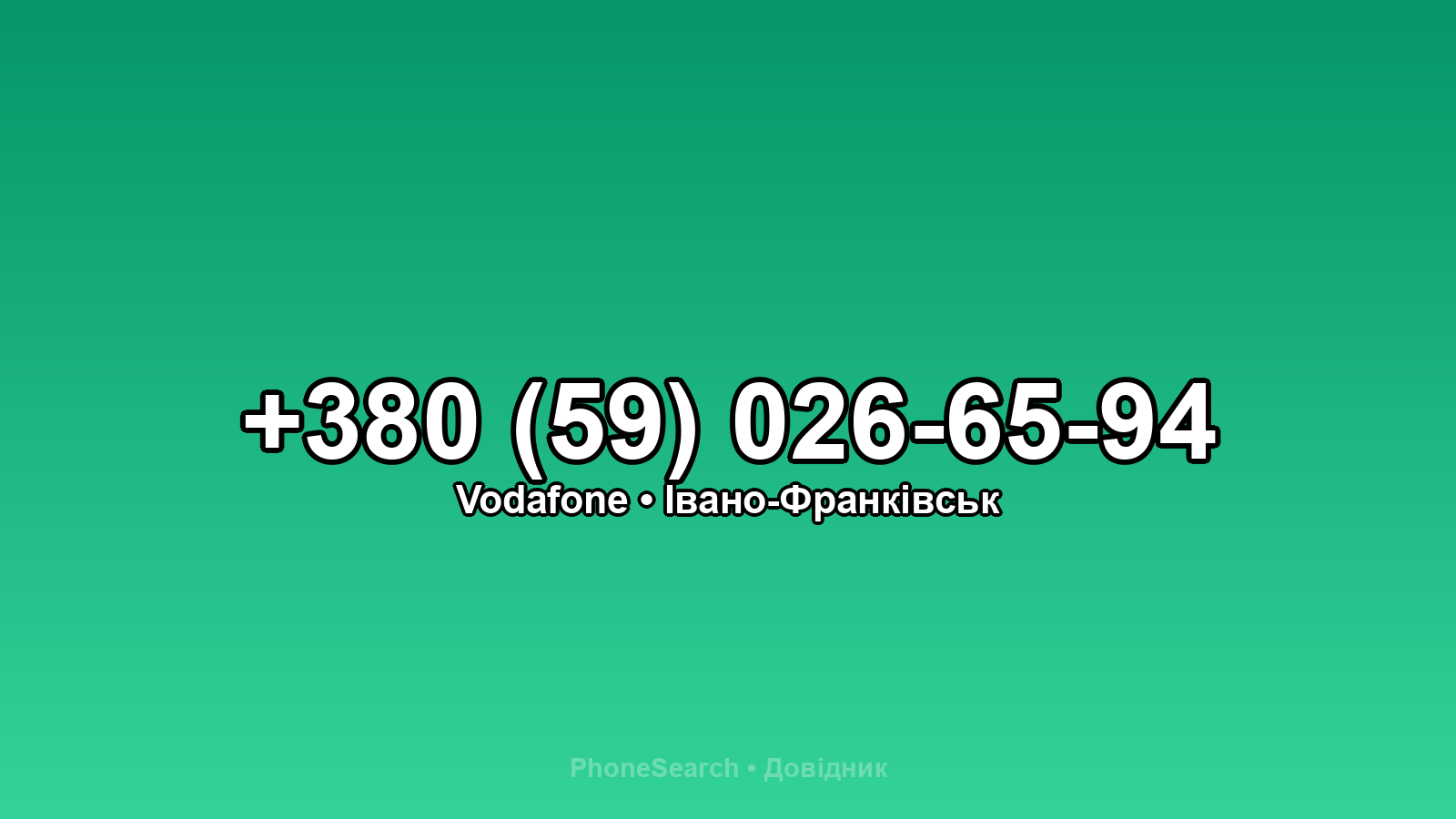Номер +380 (59) 026-65-94 - вариант 2