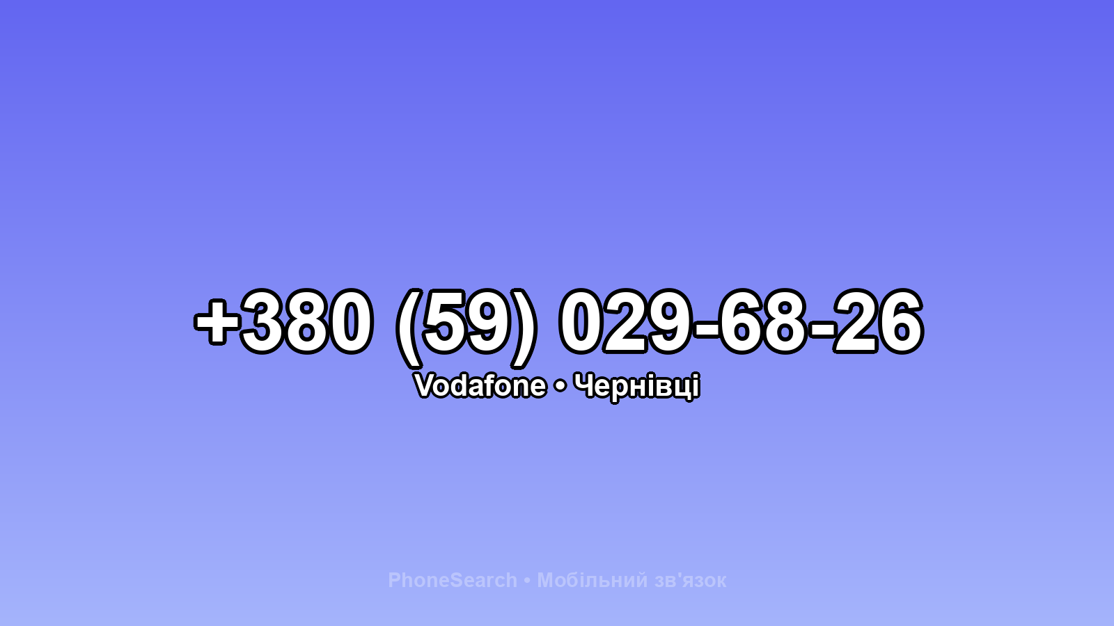 Номер +380 (59) 029-68-26 - вариант 1