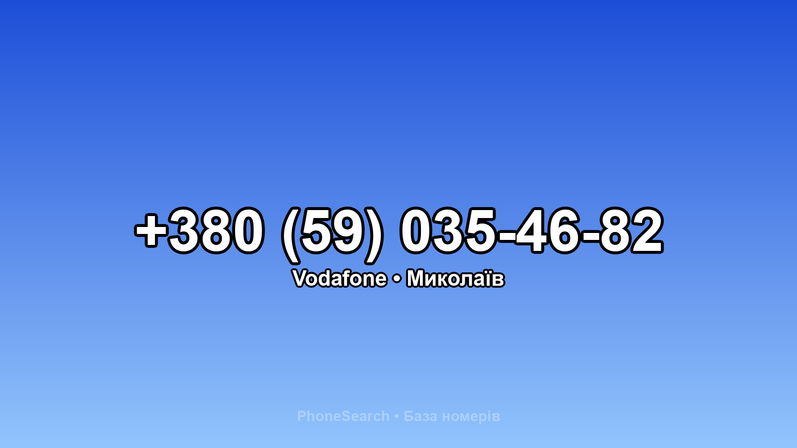 Номер +380 (59) 035-46-82 - вариант 2