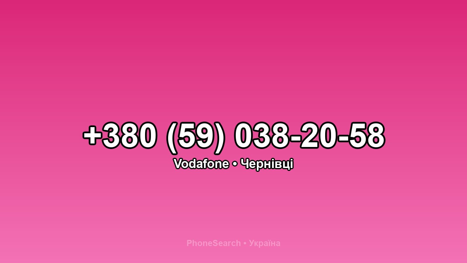 Номер +380 (59) 038-20-58 - вариант 1