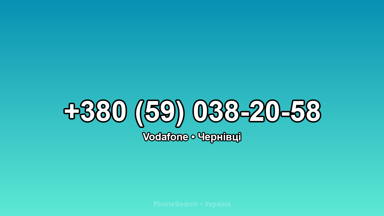 Номер +380 (59) 038-20-58 - вариант 2