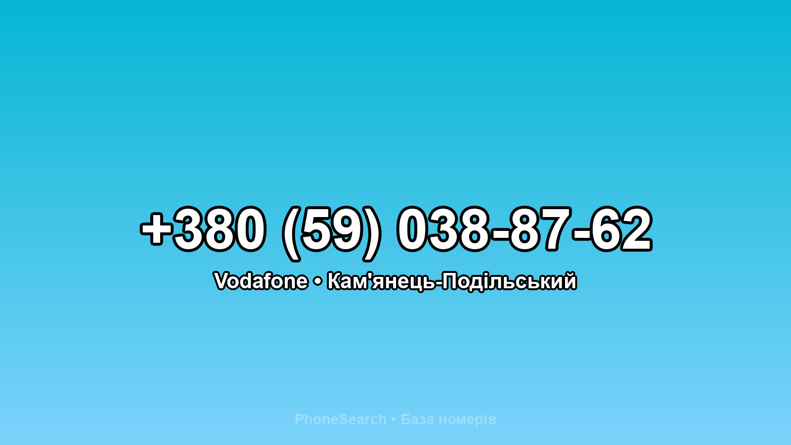 Номер +380 (59) 038-87-62 - вариант 1