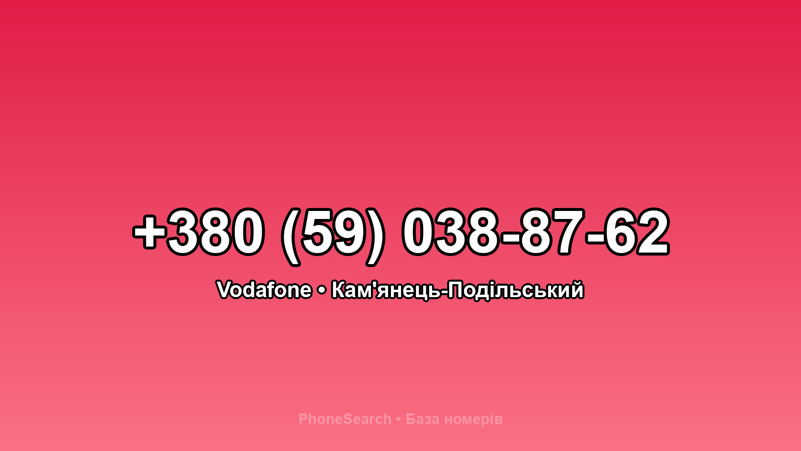 Номер +380 (59) 038-87-62 - вариант 2